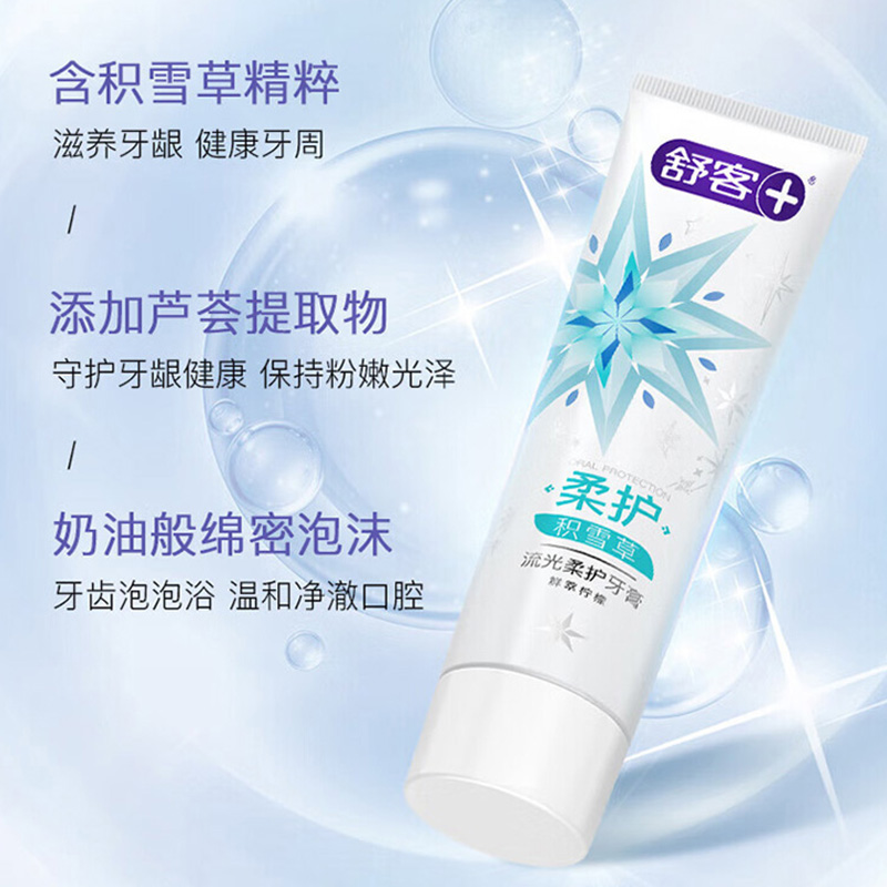 舒客牙膏氨基酸清新口气流光柔护积雪草120g*3支(包装随机)高清大图