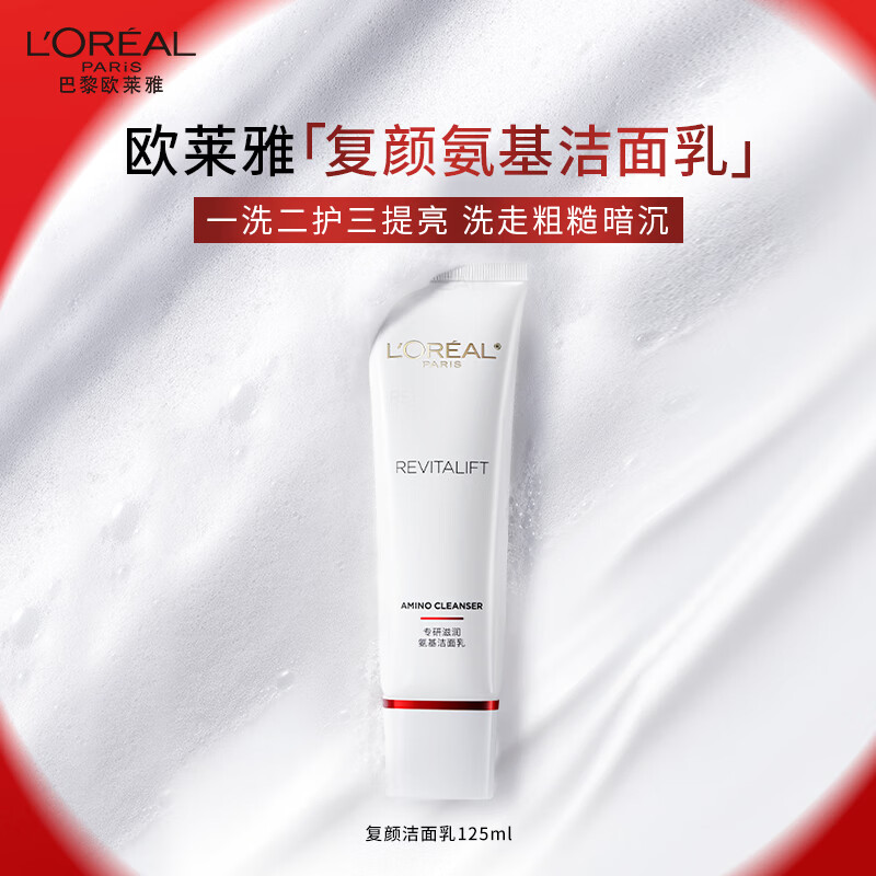 欧莱雅复颜氨基酸洁面乳215ml