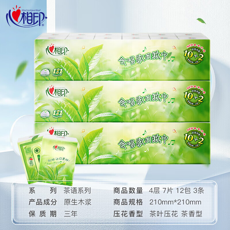 心相印茶语经典系列12包装四层手帕纸(36条箱装)C1710高清大图