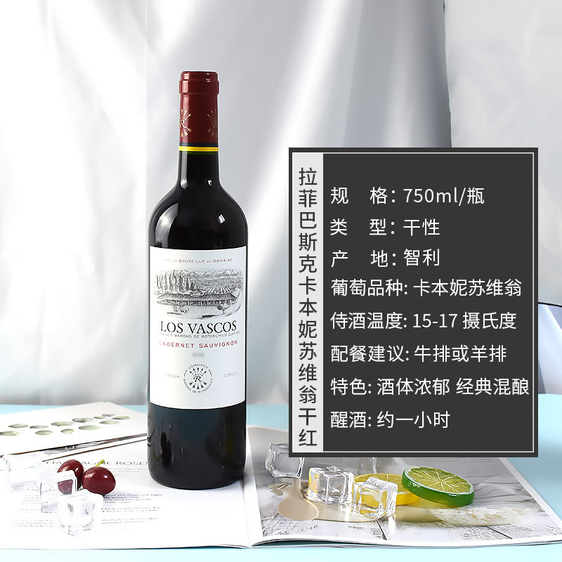 智利进口红酒 拉菲罗斯柴尔德巴斯克卡本妮苏维翁干红葡萄酒名庄整箱装750ml*6瓶