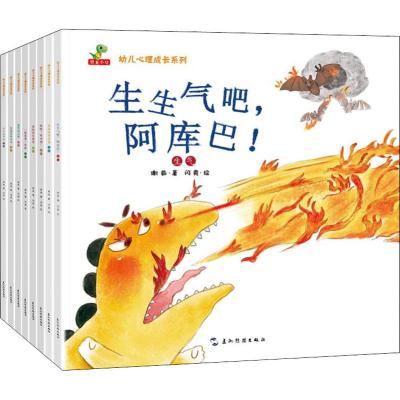 幼儿心理成长系列(8册)