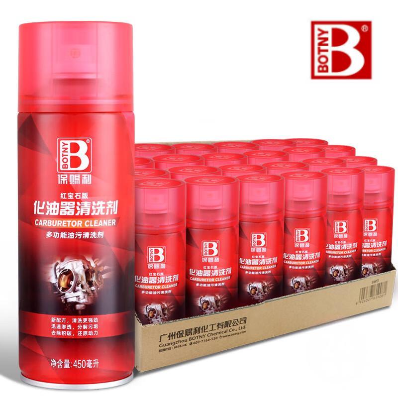 保赐利(BOTNY) 化油器清洗剂 汽车去油污积碳450ml (单位:瓶)