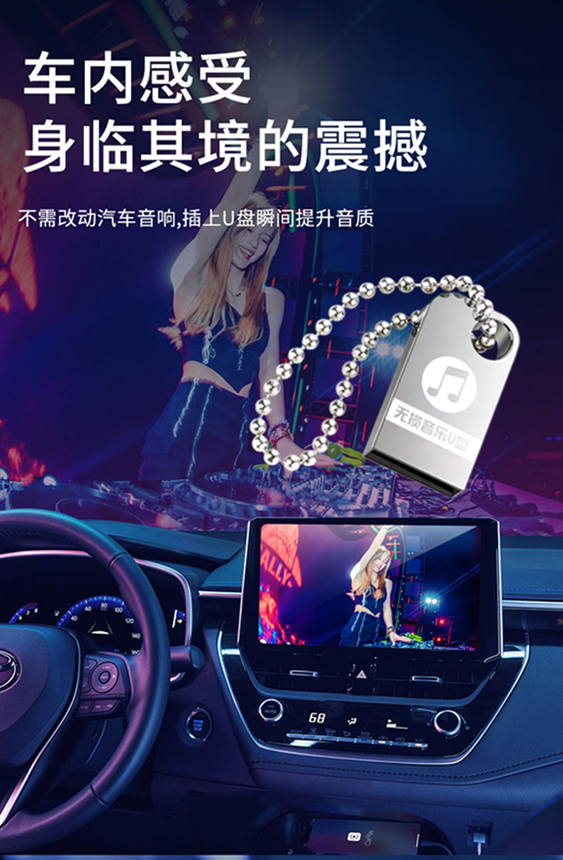 [补贴10%]车载u盘2023年新款汽车U盘流行高品质车用无损音质汽车音响法欧高清大图