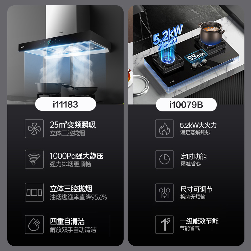 华帝(vatti)烟灶套餐三腔惊世S12 欧式25m³大吸力抽油烟机5.2KW定时可调节燃气灶天然气i11183+79B