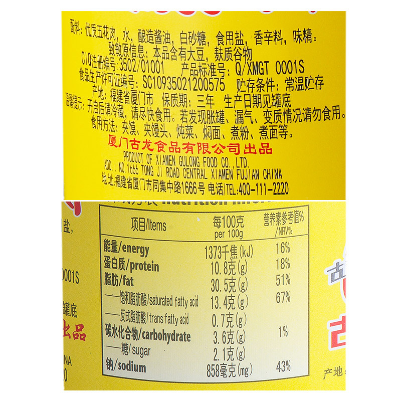 古龙食品红烧扣肉罐头下酒菜卤味下饭熟食厦门特产即食速猪肉383g