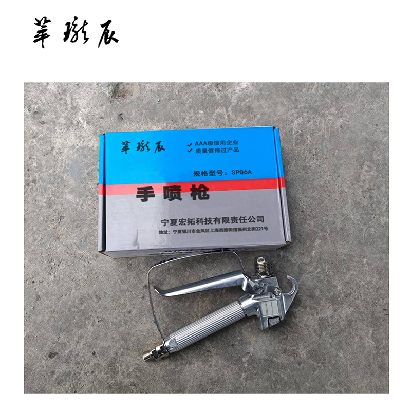 萃珑辰 手喷枪 SPQ6A 把高清大图