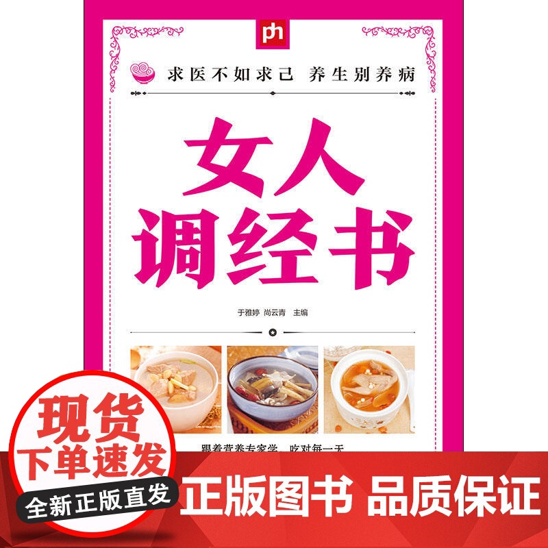 女人调经书高清大图