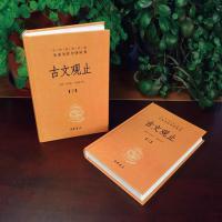 说文解字 全5册 [正版]古文观止全套共二册全本全注全译三全本初中生高中国学经典名著古诗词古代散文随笔书籍中华书局张