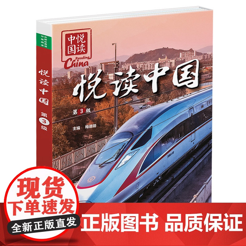 【外研社】悦读中国第3级 小学四年级