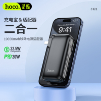 浩酷(HOCO)墙插快充移动电源适PD20W+22.5W充电宝CJ21便携式适用于苹果华为小米10000mAh
