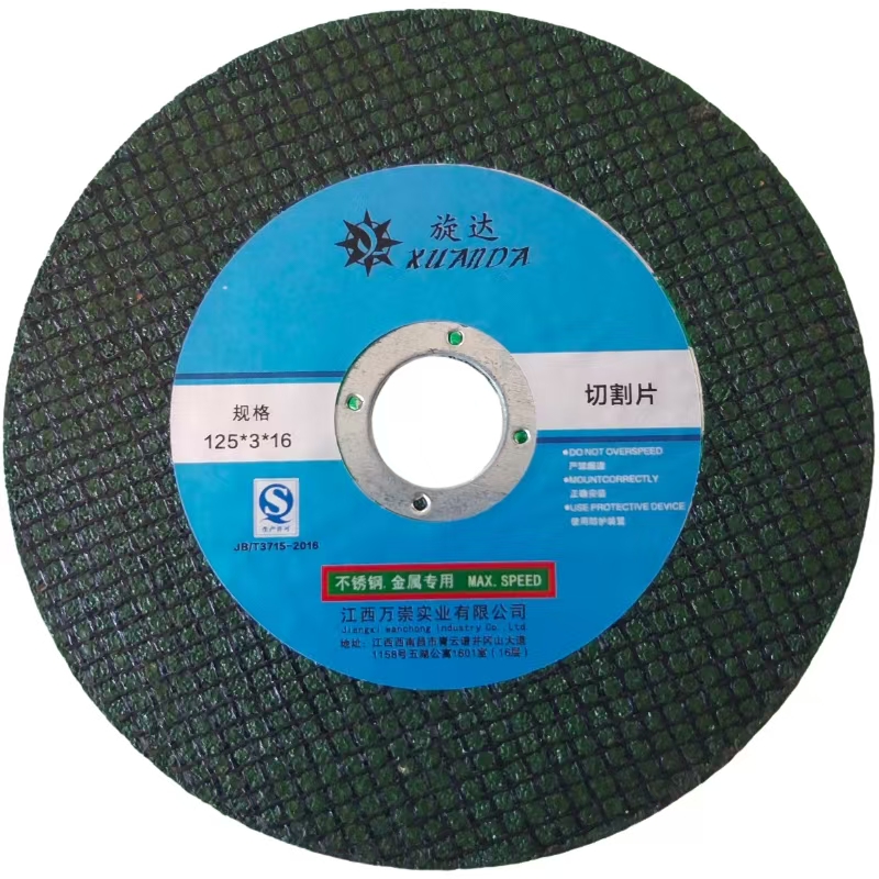 旋达 切割片 125*3*16mm /片高清大图