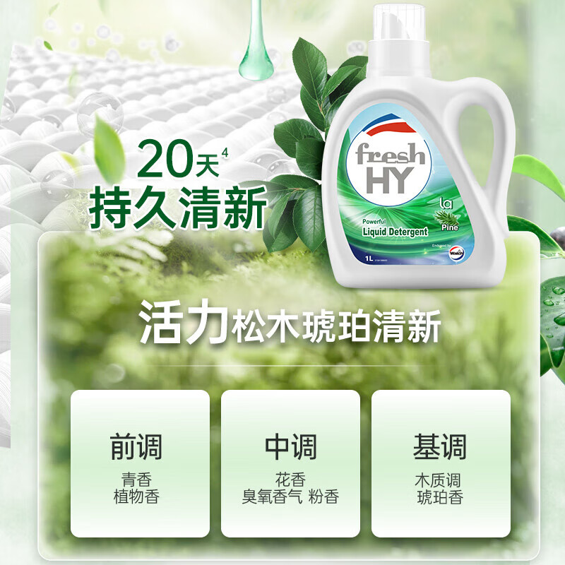 威露士Walch强力去渍洗衣液深层洁净抑菌除螨适合全家使用高效安全高清大图
