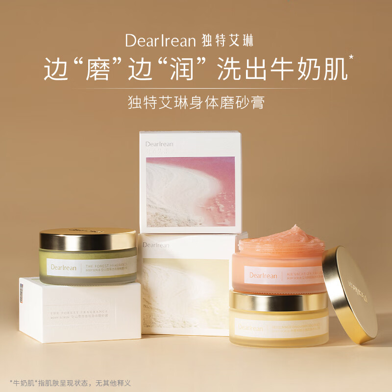 独特艾琳 香氛身体磨砂膏润肤洁净清洁嫩肤持久留香 空山雪茶225g【悠然清逸茶香】