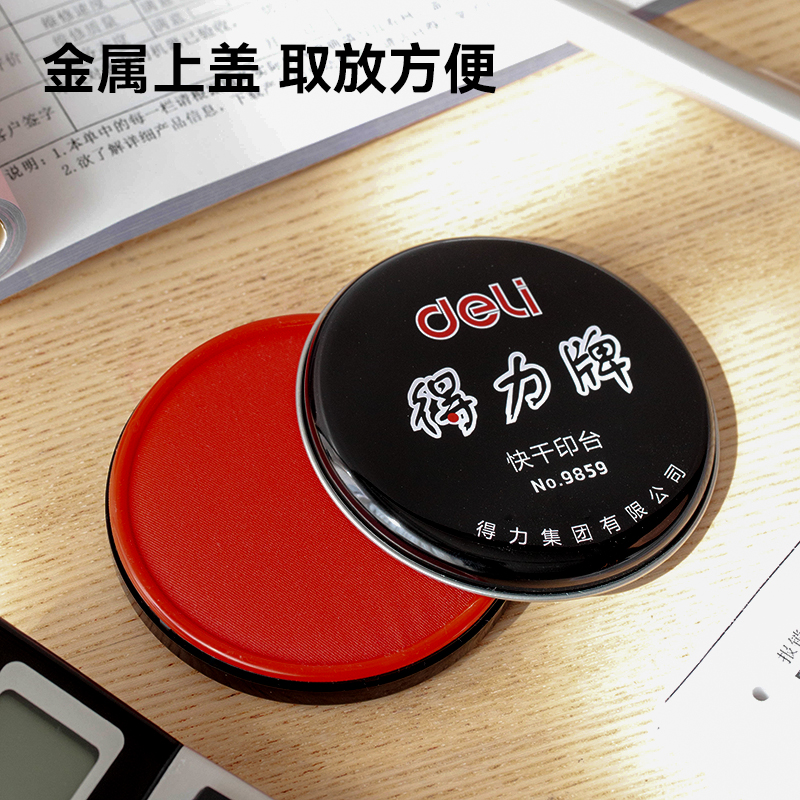 得力(deli)圆形塑壳秒干快干印台/印油印泥 大号快干印台金属外壳快干印台 直径89mm 9859高清大图
