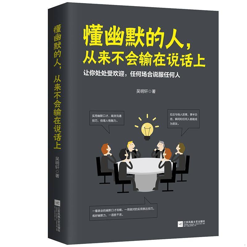 [正版]说话技巧书籍全4册聪明人是怎样说话的+说话心理学懂幽默的人从来不会输在说话上情商高就是懂得好好说话表达说话技巧高清大图