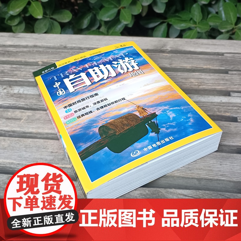 中国自助游 国内自助旅行经典读本 国内旅游地图自助游攻略 中国旅游地图册名胜古迹景点旅行实拍线路图攻略游遍中国自驾游书B高清大图