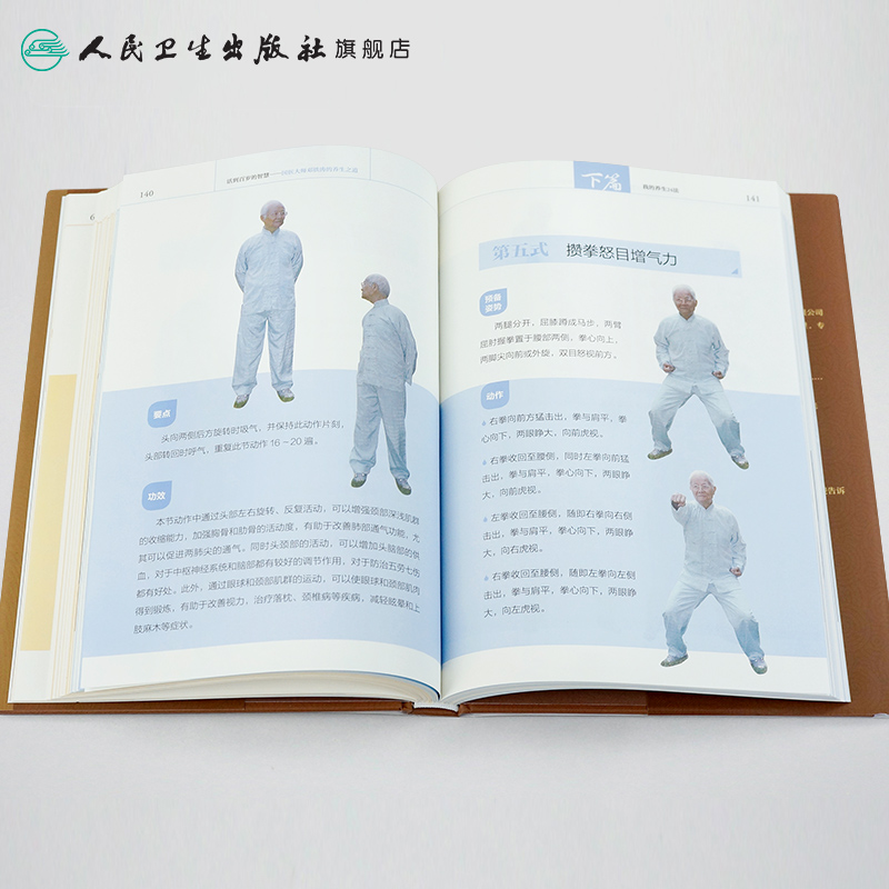 [醉染正版]活到百岁的智慧/跟国医大师学养生系列 邹旭吴焕林主编人民卫生出版社中医养生保健国医大师邓铁涛的养生之道百岁养高清大图