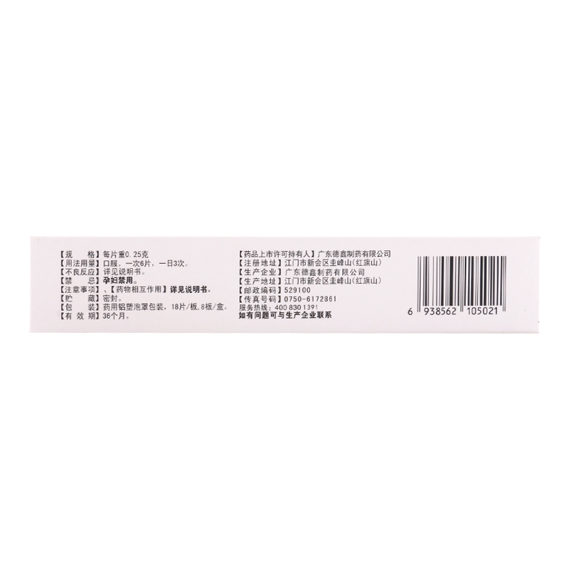 德鑫 妇炎康片0.25g*18片*8板/盒清热利湿理气活血散结消肿症见带下量多色黄气臭少腹痛腰骶痛口苦咽干阴道炎慢性盆腔