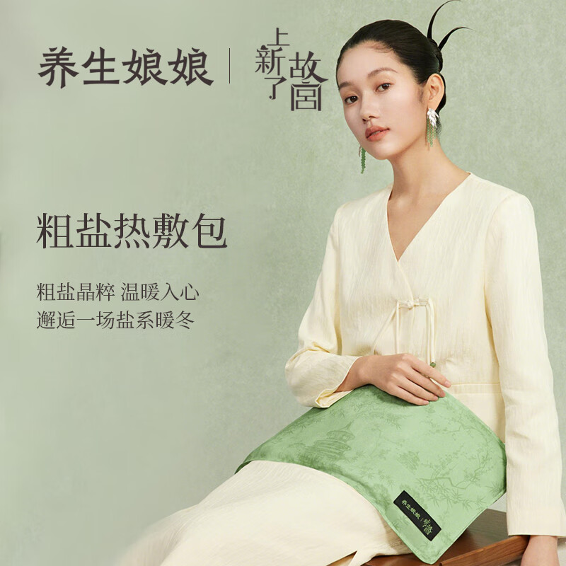 左点(ZDEER) 养生娘娘艾草粗盐热敷包(故宫款)
