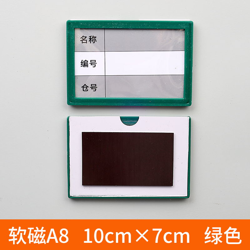 珂攸洋磁吸标签牌白色 磁吸标签牌绿色100*70mm个