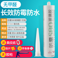 潜水艇玻璃胶 1.【瓷白厨卫封边580】310ml一桶装(送施工工具)