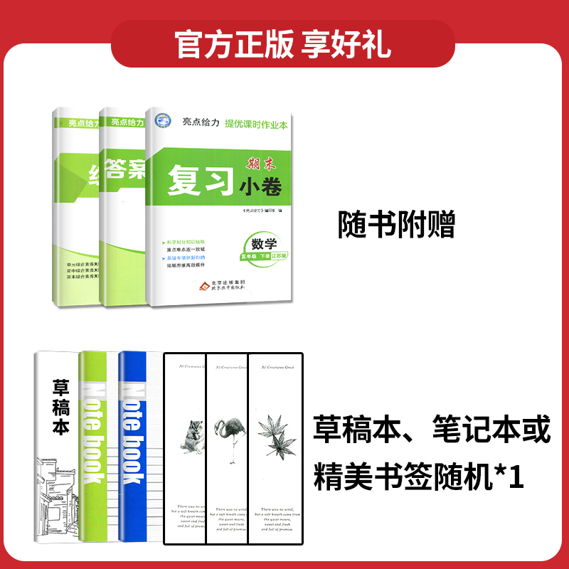 [正版]2024亮点给力提优课时作业本五年级下册数学五下苏教版SJ江苏小学5年级下学期同步训练课时练练习册一课一练课课