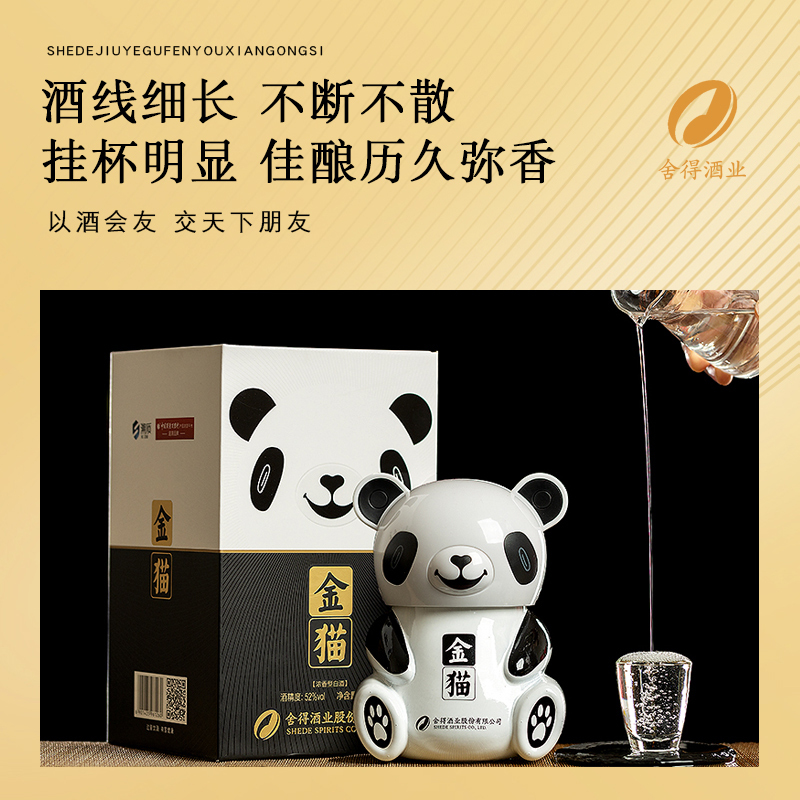 舍得酒业 金猫酒 52度500ml*6瓶装整箱 浓香型白酒