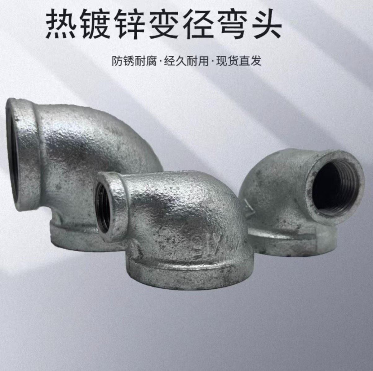 鑫顿 镀锌异径弯头 1寸变4分高清大图