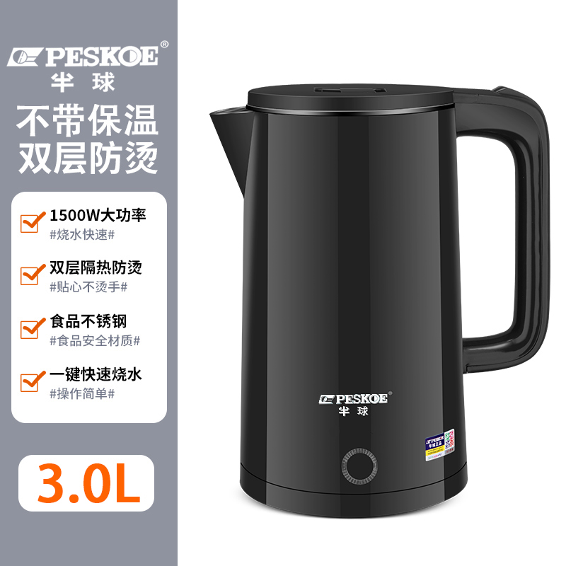 【补贴10%】半球电热水壶自动断电家用烧水壶保温一体304大容量煮水壶恒温 黑色3升【不保温】