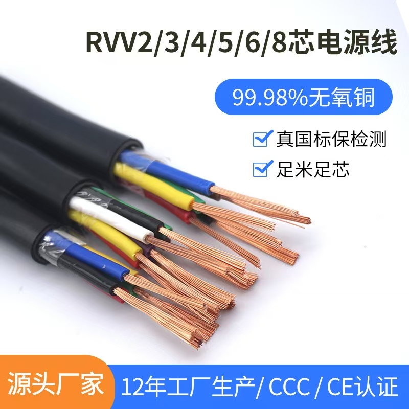 国标纯铜护套电线 RV 2 3 4芯电线电缆/一米高清大图