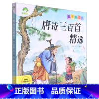 唐诗三百首精选 【正版】唐诗三百首正版