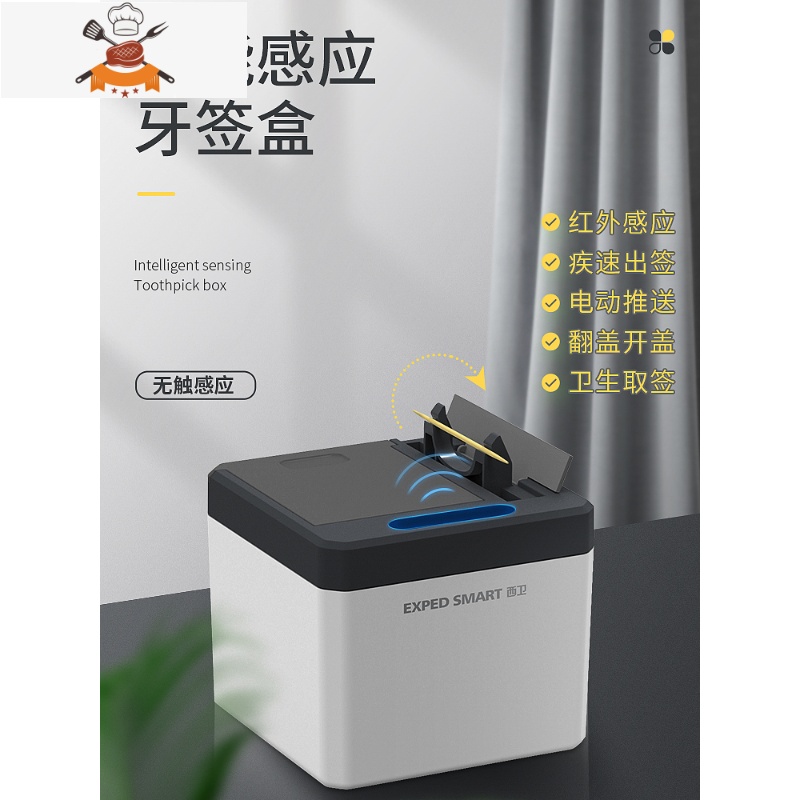 自动牙签盒家用智能感应轻奢牙签桶个性客厅创意按压式牙签筒 敬平 智能感应出签-充电款高清大图