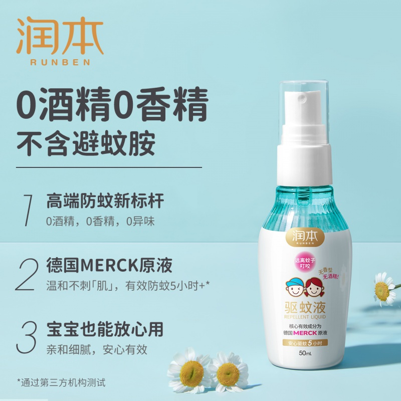 润本叮叮植物精油喷雾（防蚊）