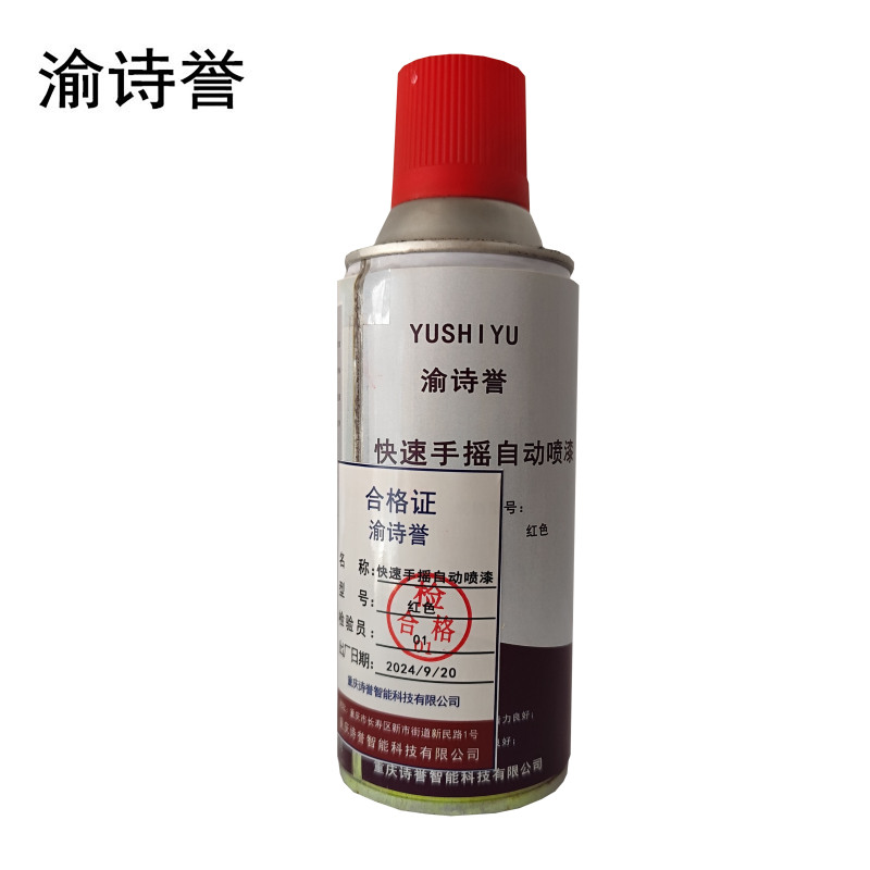 渝诗誉 快速手摇自动喷漆 瓶高清大图