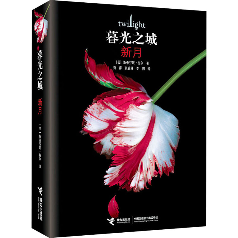 醉染图书新月9787544869966高清大图