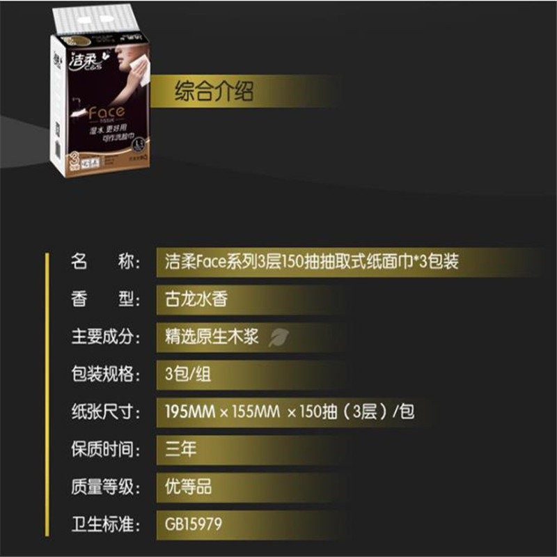 洁柔3层150抽*3包/提L号抽取式面巾纸 单位:提