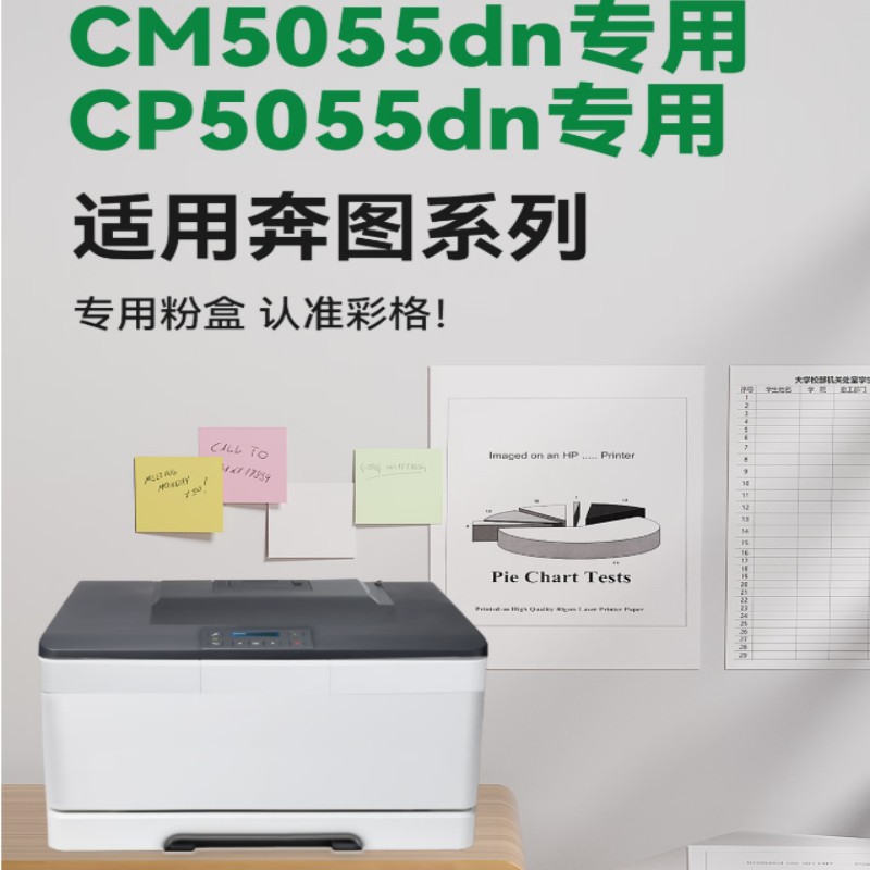 彩格 适用奔图cm5055dn粉盒cp5055dn打印机硒鼓墨盒墨粉盒黑彩同价备注颜色高清大图