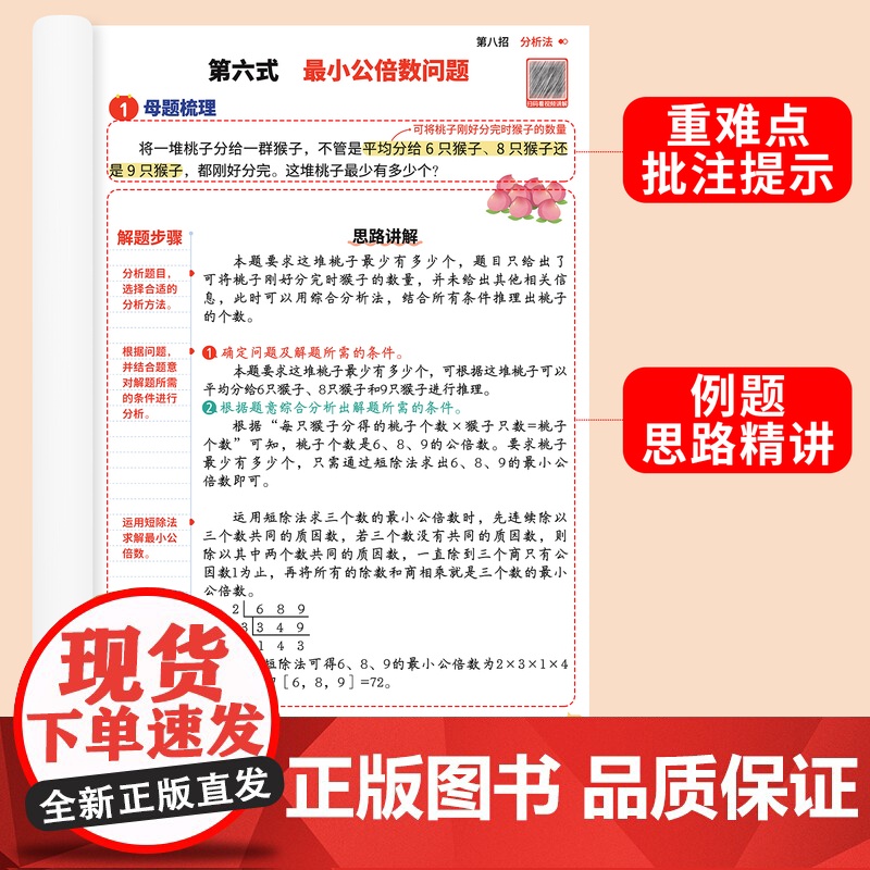 2025新版小学数学母题大全解题技巧一本通人教版五年级上册下册思维拓展训练同步练习题应用题口算计算题强化专项每日一练高清大图