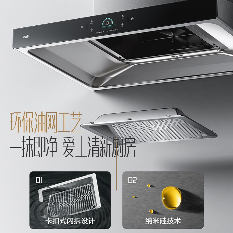 华帝(VATTI)油烟机顶式家用 抽油烟机 吸油烟机 23立方吸力 挥手感应 纳米硅油网 自动清洗 黑色