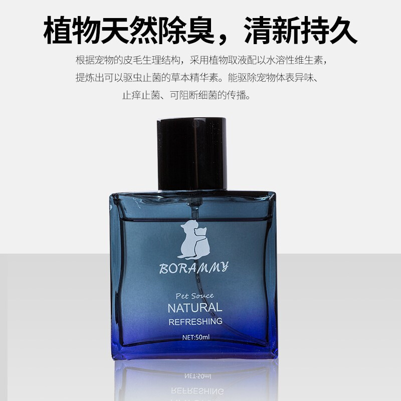 宝莱美露 宠物香水50ml 持久留香 猫咪除臭剂狗狗香水喷身泰迪 BORAMMY 猫咪 狗狗 猫狗通用