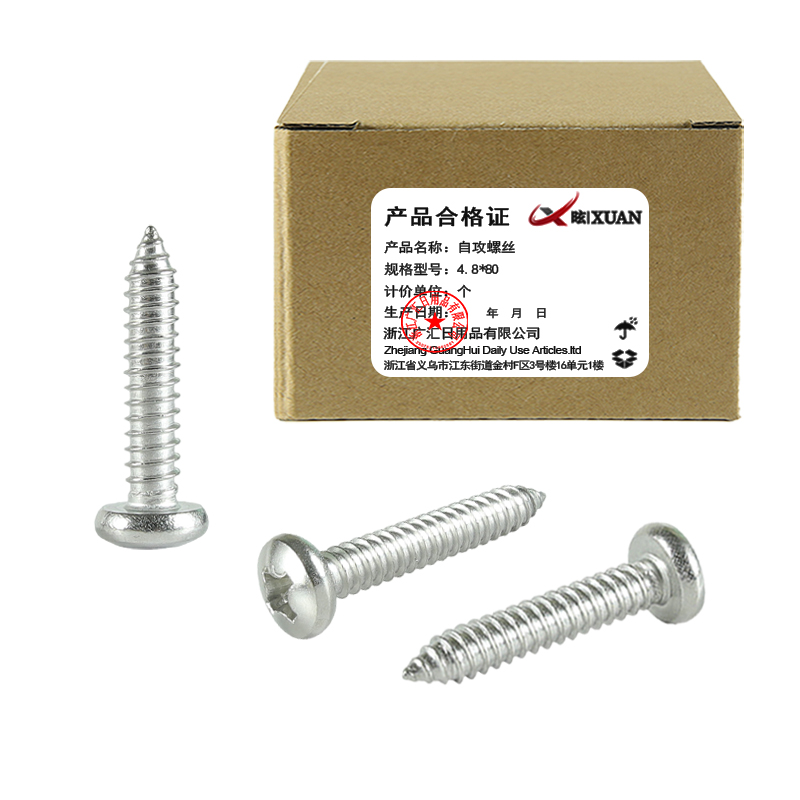 昡 自攻螺丝4.8*80 个