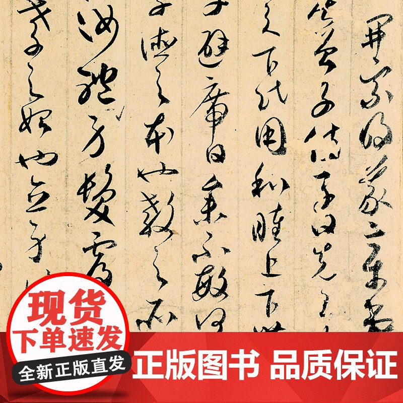 人美书谱 草书 唐 贺知章 草书孝经高清大图