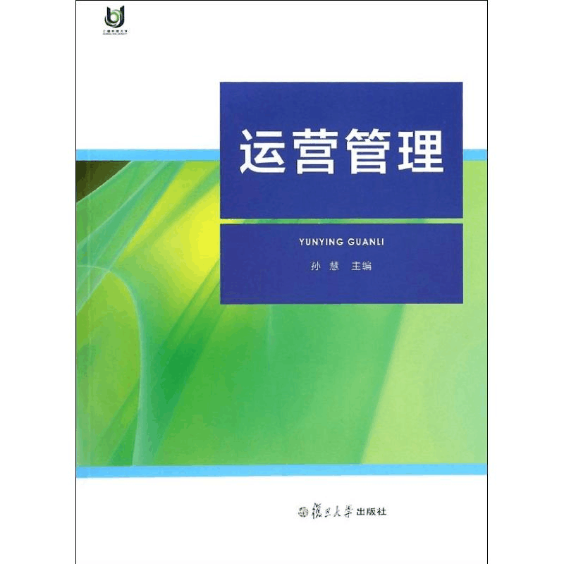 醉染图书运营管理9787309083255图片
