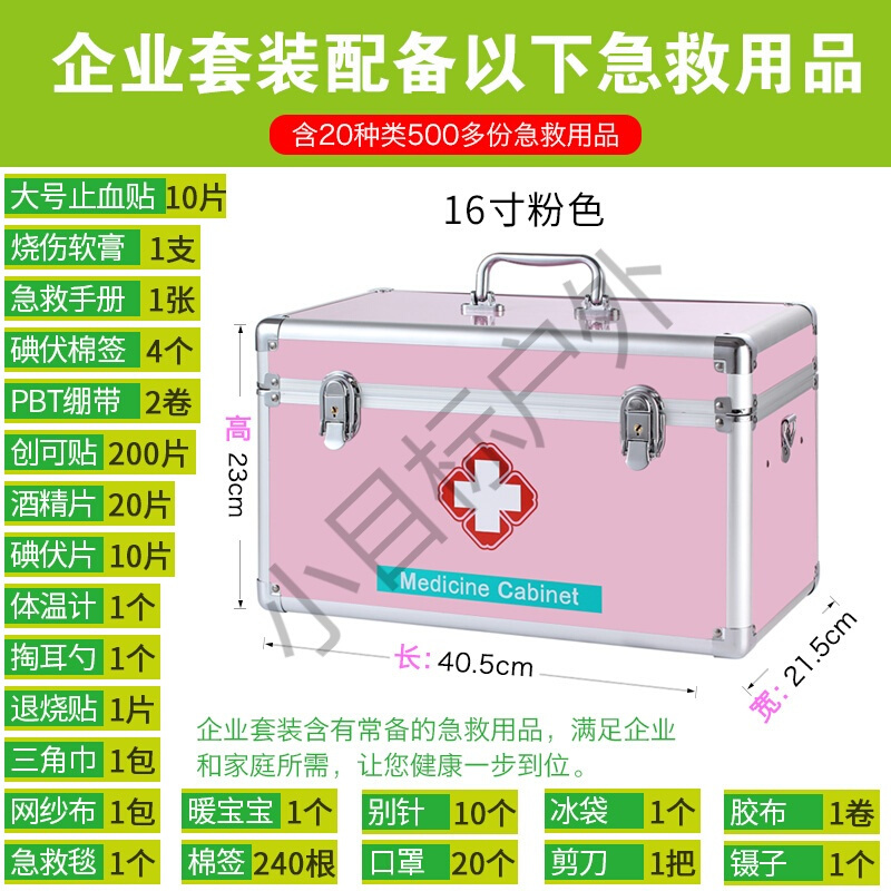 便携式医药箱旅行户外急救包药品收纳包便携式医药包包旅游应急包药箱16寸粉色企业套装