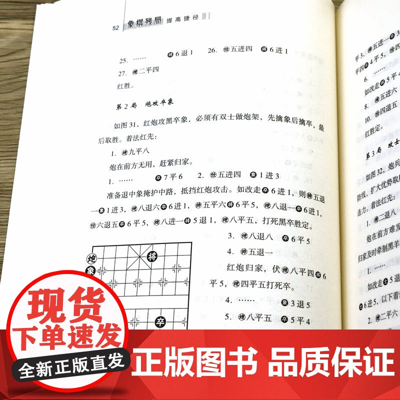 [3册] 象棋残局提高捷径+象棋开局提高捷径+象棋中局提高捷径象棋技巧 书籍高清大图
