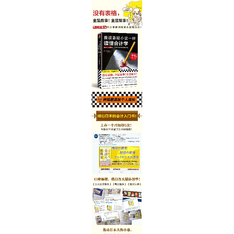 正版新书]像读悬疑小说一样读懂会计学田中靖浩9787544393676高清大图