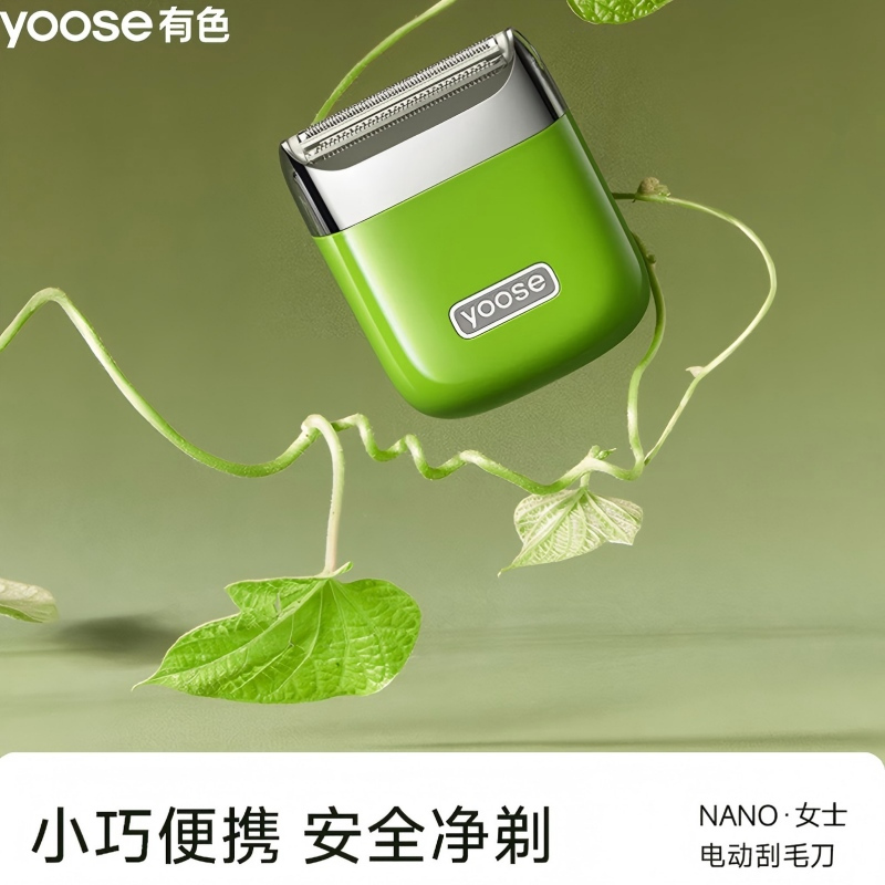 有色(yoose) L1 女士电动刮毛器 樱花粉(单位:台)高清大图