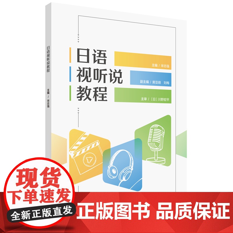 日语视听说教程高清大图