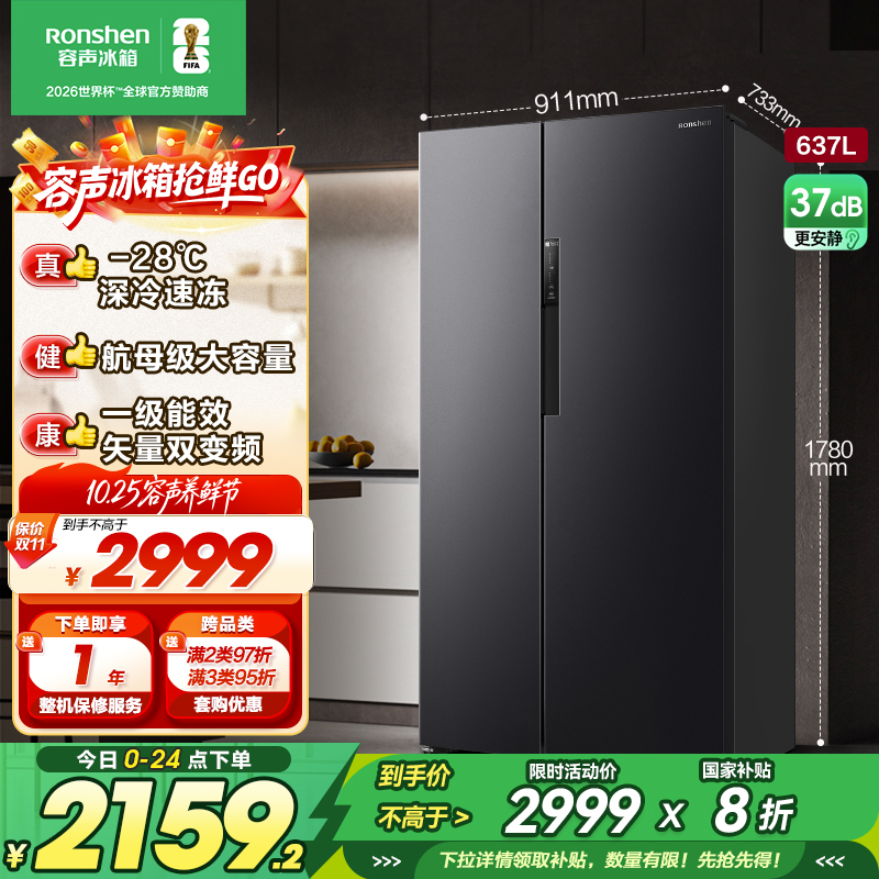 容声637升冰箱双开门家用对开门一级能效变频风冷无霜超大容量超薄电冰箱 BCD-637WD11HP