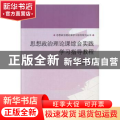 思想政治理论课综合实践学习指导教程